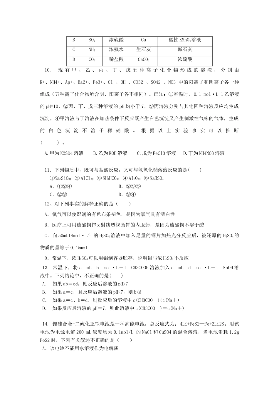 湖北省荆州市高三化学上学期第一次双周考试题-人教版高三全册化学试题_第3页