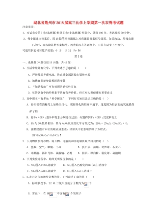 湖北省荆州市高三化学上学期第一次双周考试题-人教版高三全册化学试题