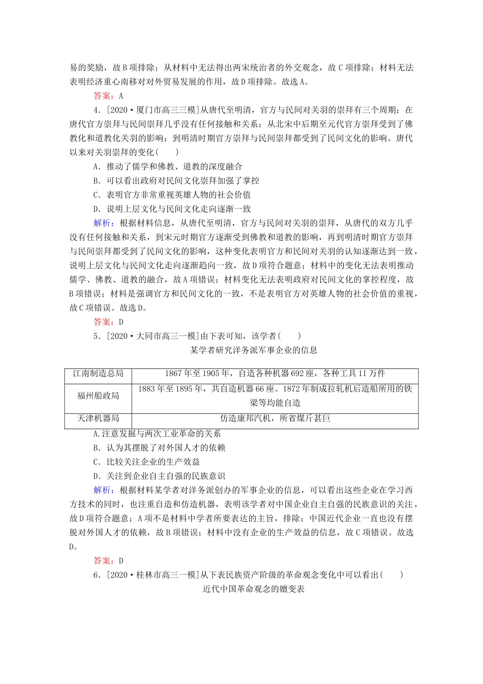 （统考版）高考历史二轮专题复习 选择题标准练4（含解析）-人教版高三全册历史试题_第2页