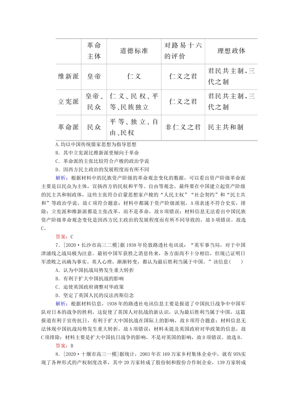 （统考版）高考历史二轮专题复习 选择题标准练4（含解析）-人教版高三全册历史试题_第3页