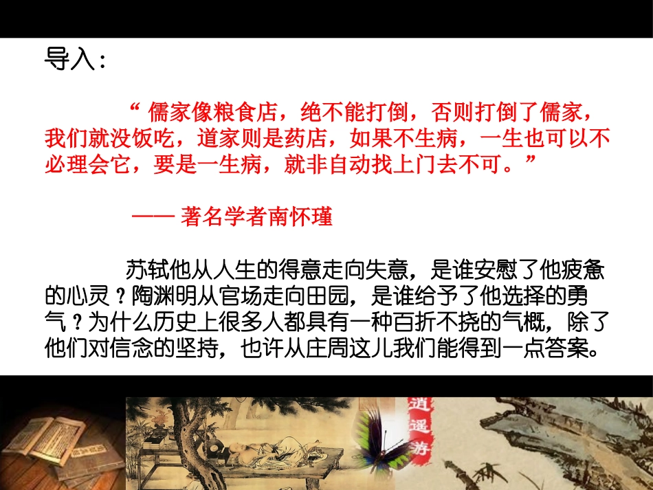 逍遥游(节选)_第1页