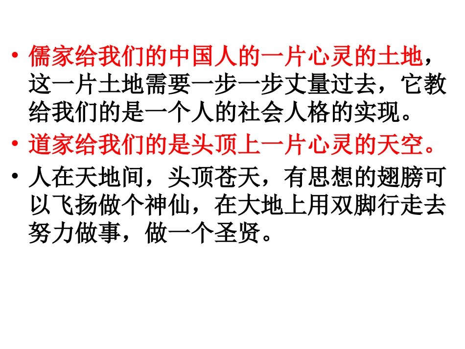 逍遥游(节选)_第2页