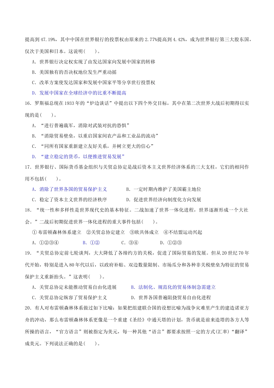 高中历史 第八单元 当今世界经济的全球化趋势 第22课 战后资本主义世界经济体系的形成同步练习 北师大版必修2-北师大版高一必修2历史试题_第3页