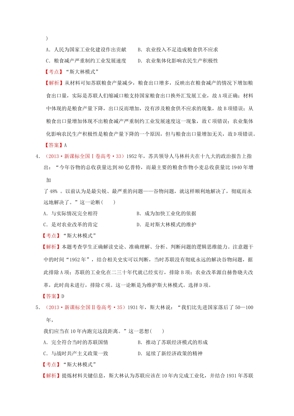 （新课标）—高考历史 世界现代史 01 俄国十月革命与苏联社会主义建设分解试题（全国卷，含解析）-人教版高三全册历史试题_第3页