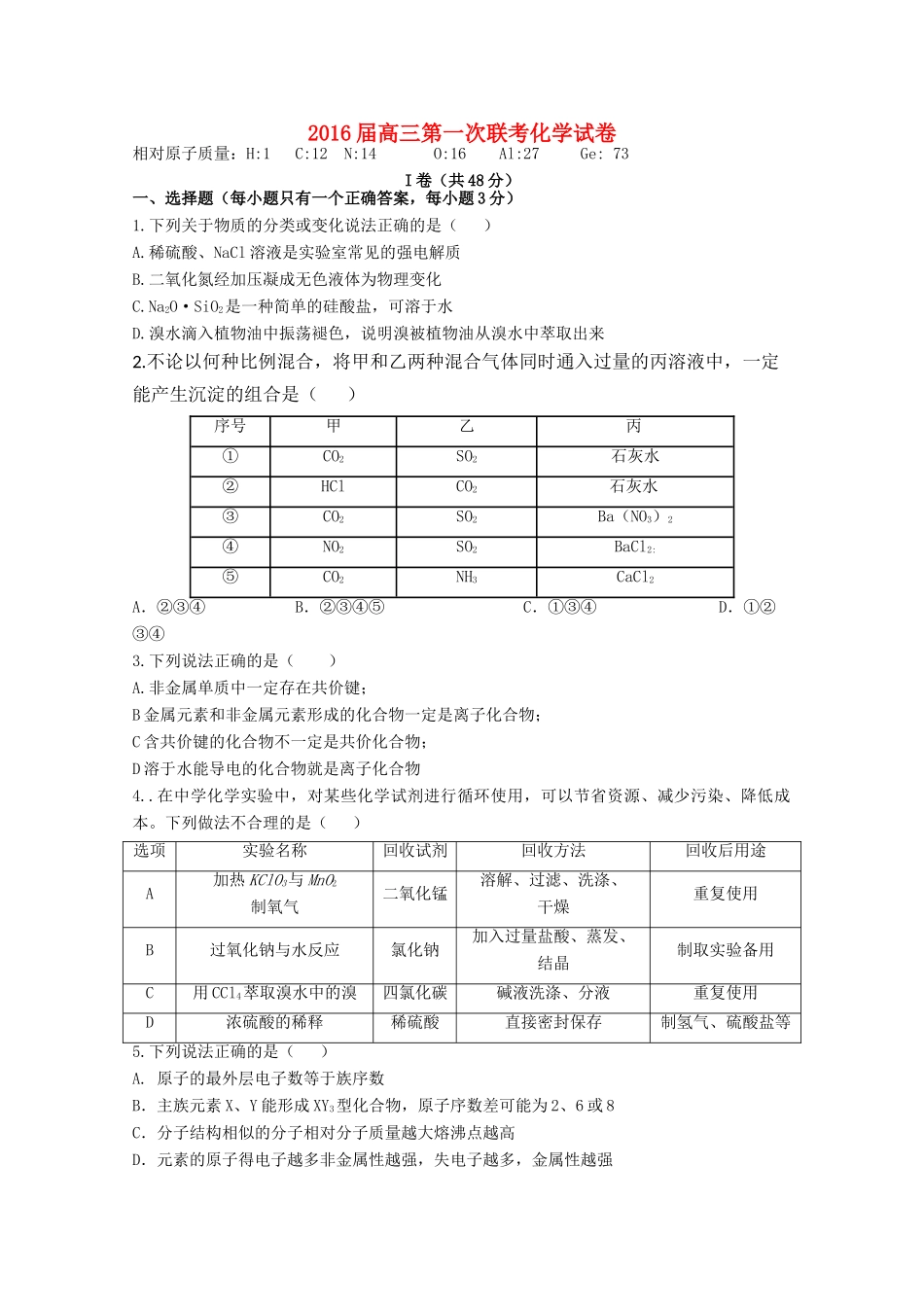 江西省两校高三化学上学期第一次联考试题-人教版高三全册化学试题_第1页