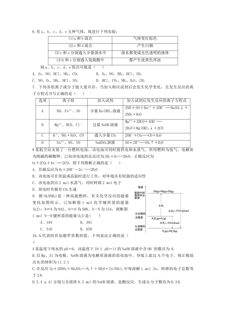 江西省两校高三化学上学期第一次联考试题-人教版高三全册化学试题_第2页