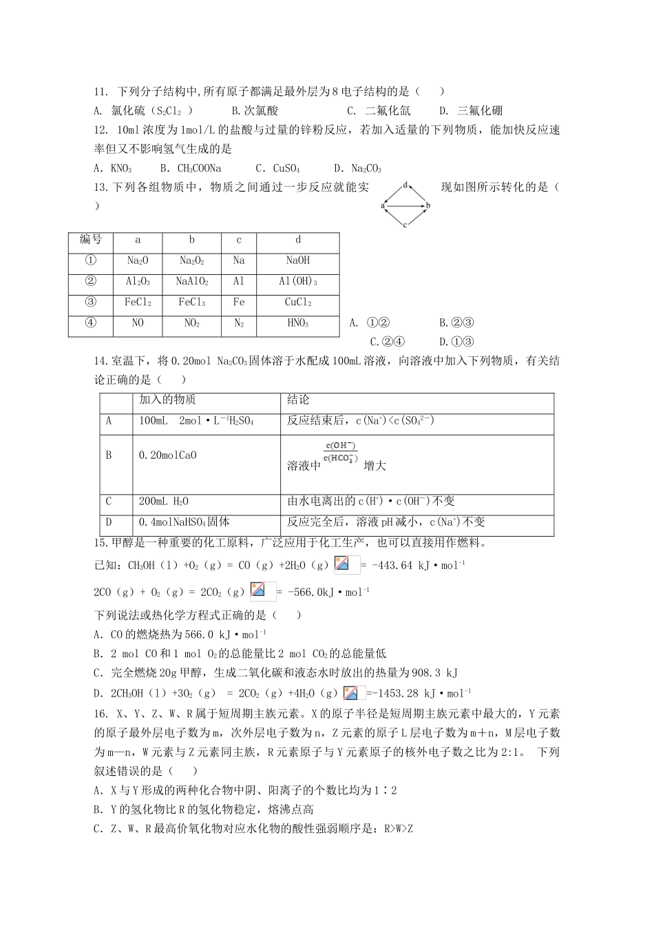 江西省两校高三化学上学期第一次联考试题-人教版高三全册化学试题_第3页