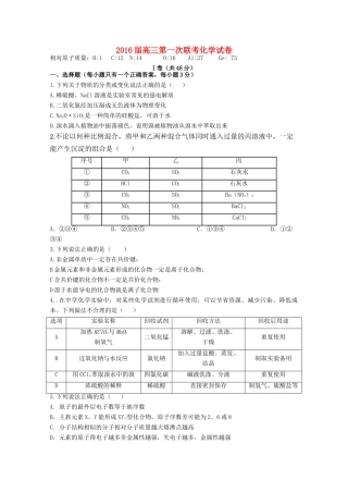 江西省两校高三化学上学期第一次联考试题-人教版高三全册化学试题
