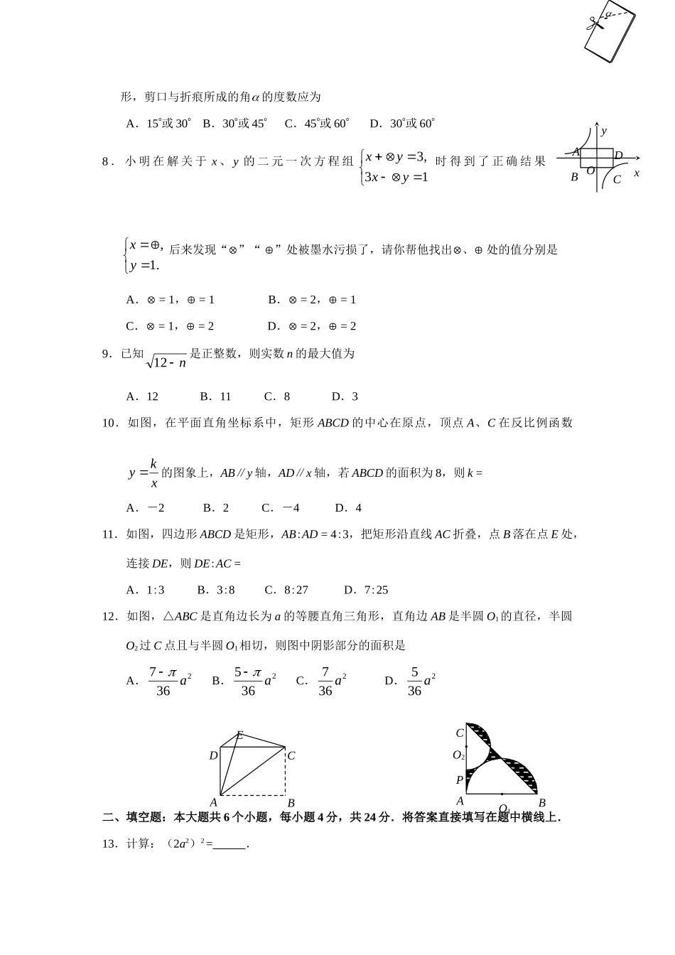 四川省绵阳市中考数学试卷 四川省13市_第2页