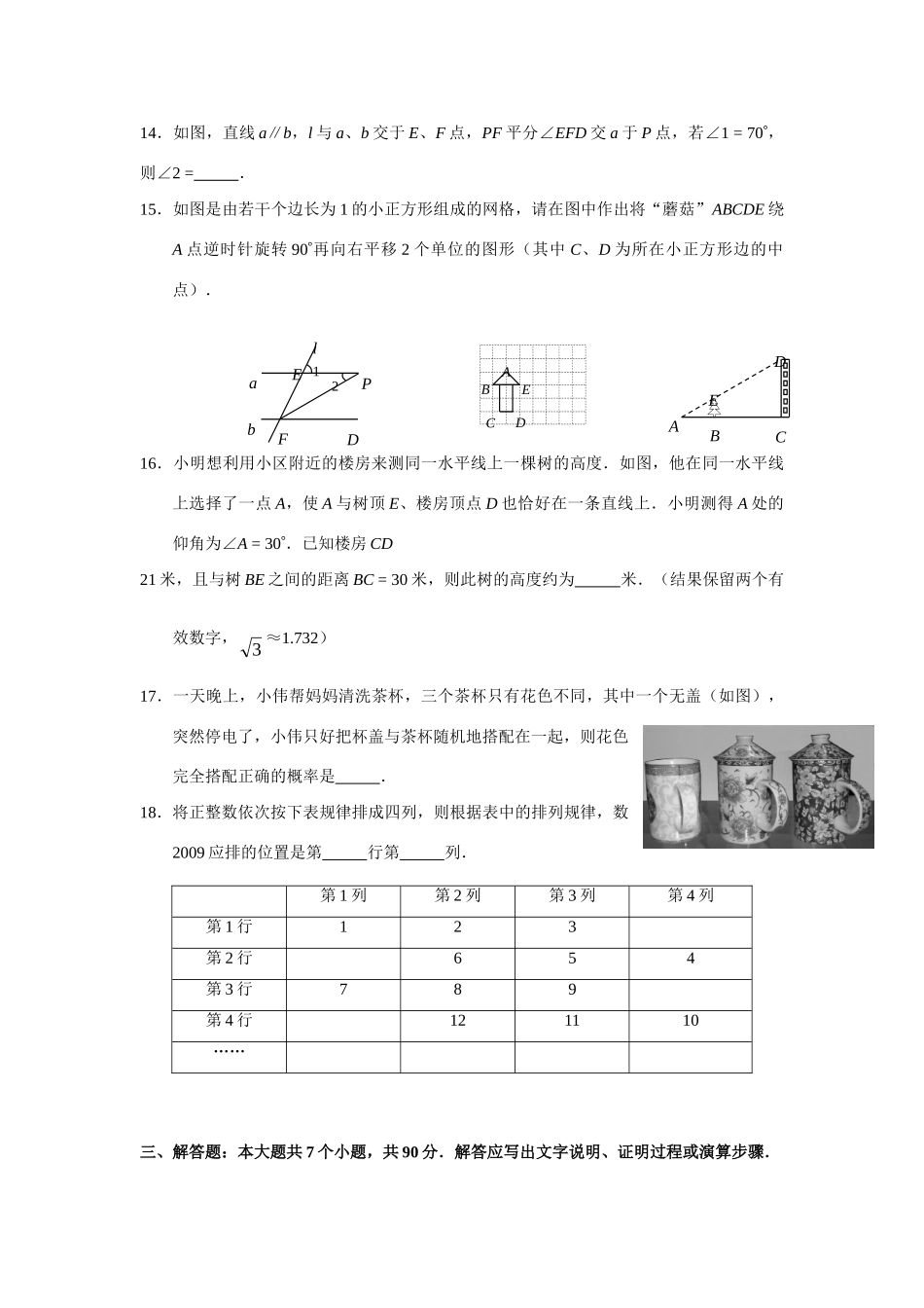 四川省绵阳市中考数学试卷 四川省13市_第3页