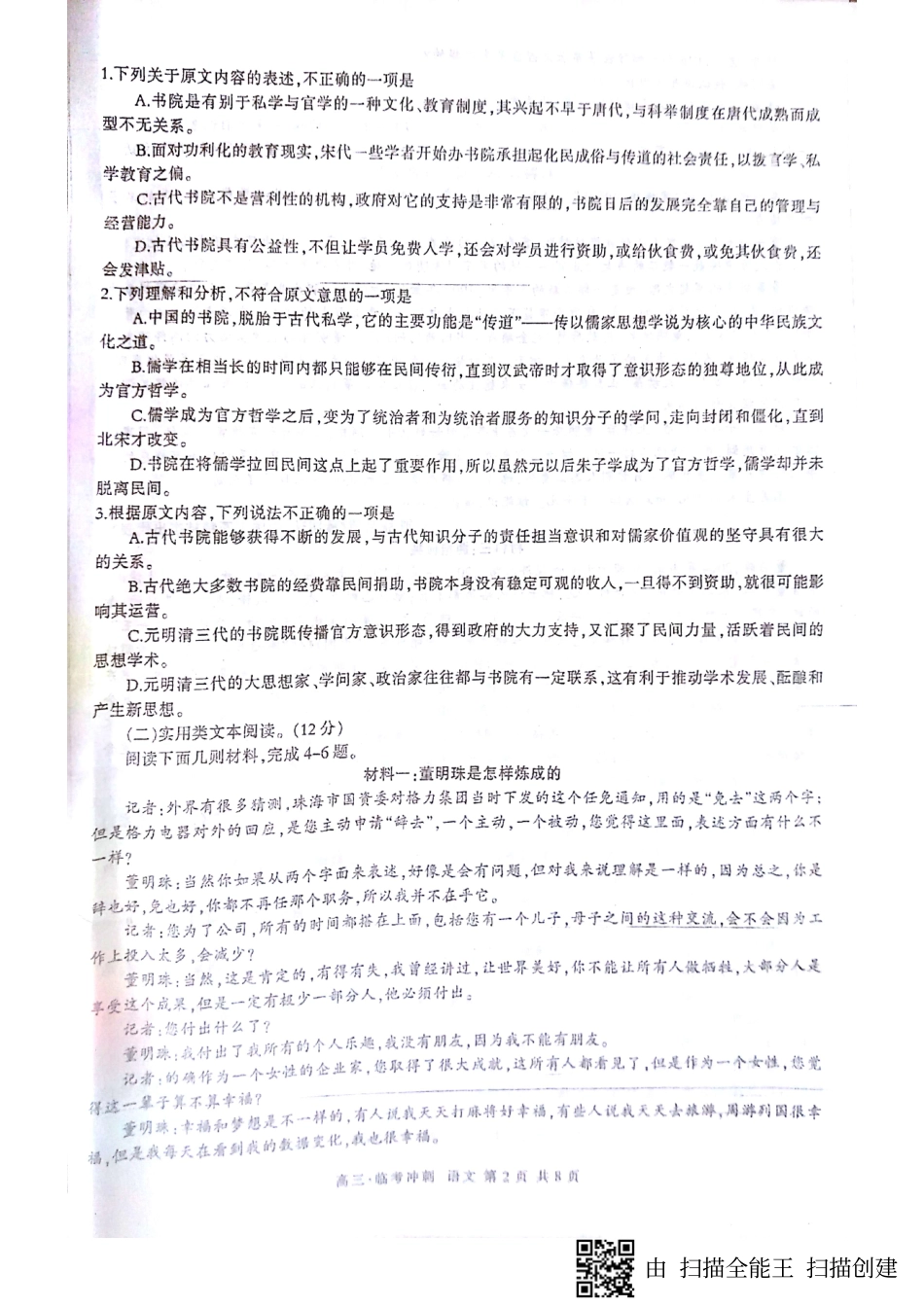 四川省泸州市高三四诊(临考冲刺模拟)语文试卷 四川省泸州市届高三语文四诊(临考冲刺模拟)试卷(PDF) 四川省泸州市届高三语文四诊(临考冲刺模拟)试卷(PDF)_第2页