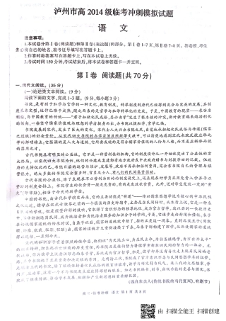 四川省泸州市高三四诊(临考冲刺模拟)语文试卷 四川省泸州市届高三语文四诊(临考冲刺模拟)试卷(PDF) 四川省泸州市届高三语文四诊(临考冲刺模拟)试卷(PDF)