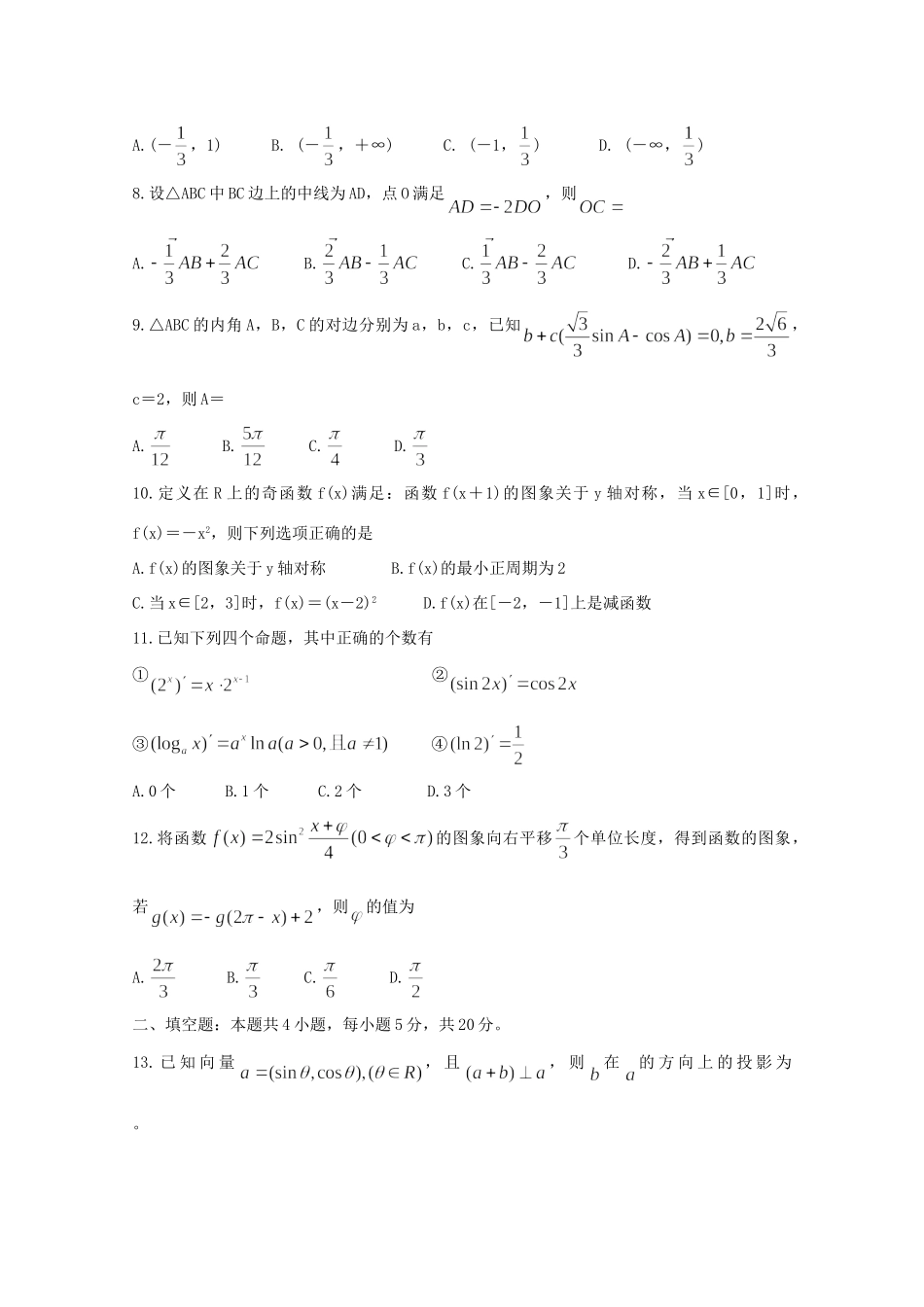 四省八校高三数学上学期第一次教学质量检测试卷 文试卷_第2页
