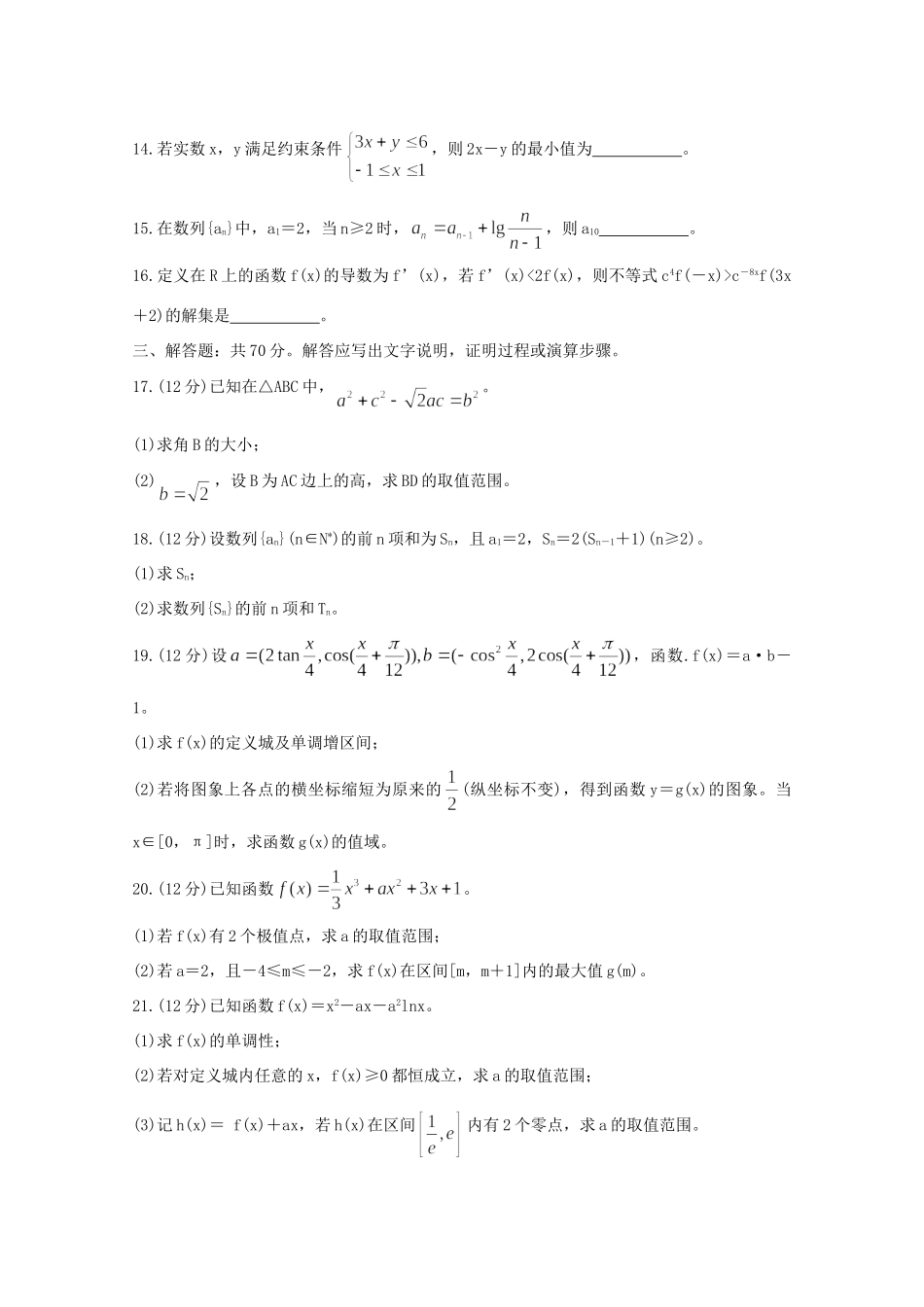四省八校高三数学上学期第一次教学质量检测试卷 文试卷_第3页