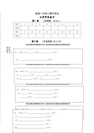 南漳一中高二下学期三月月考答题卡