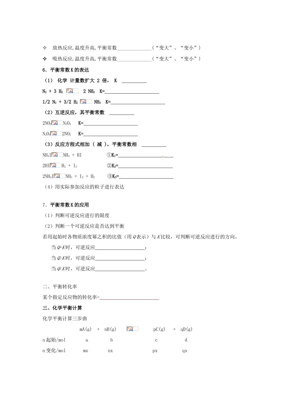 江苏省怀仁中学高三化学复习《化学平衡的计算》测试_第2页