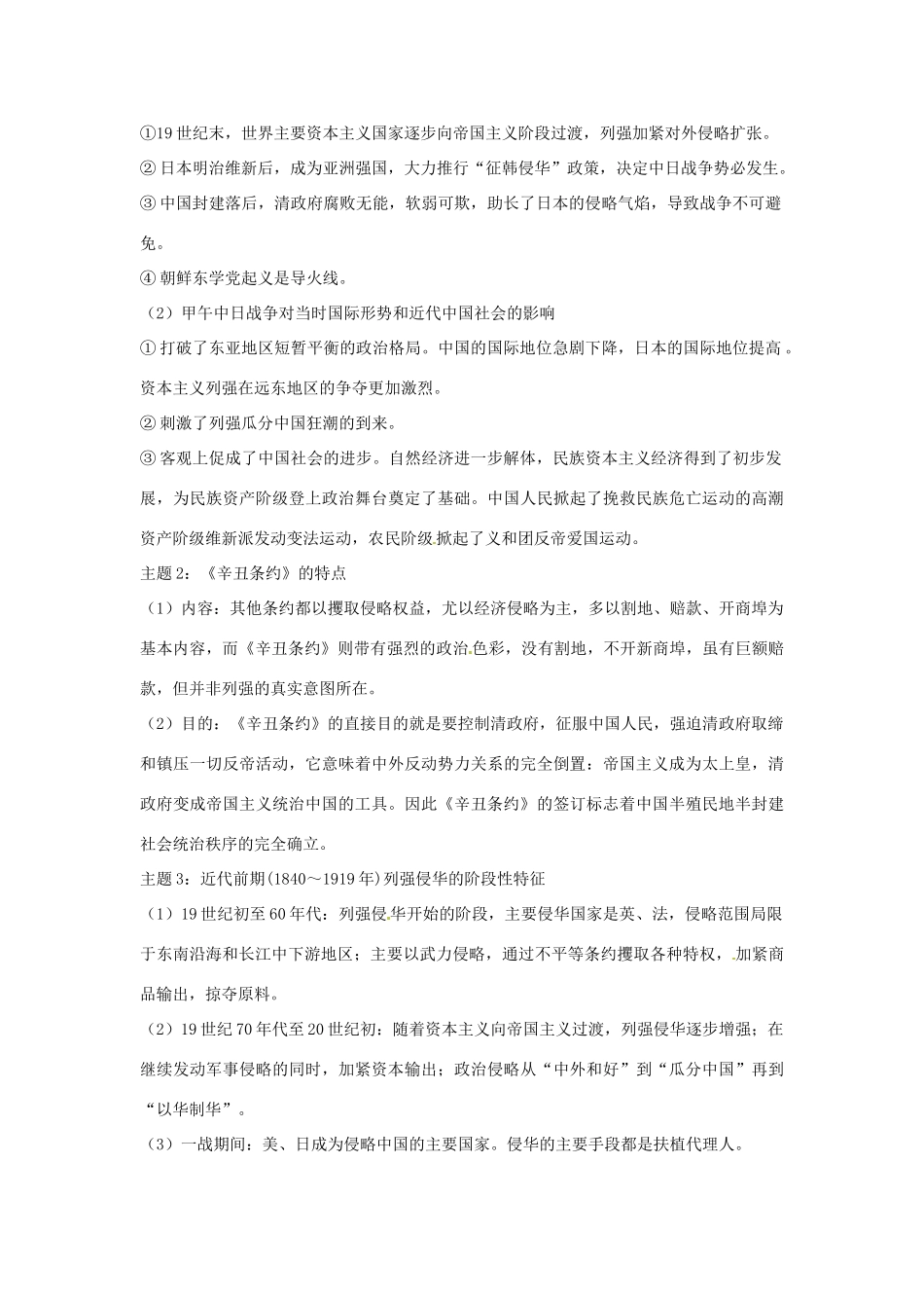 高中历史 考点深化与探究 第3讲 列强入侵与民族危机及中国军民维护国家主权的斗争 新人教版必修1-新人教版高一必修1历史试题_第2页