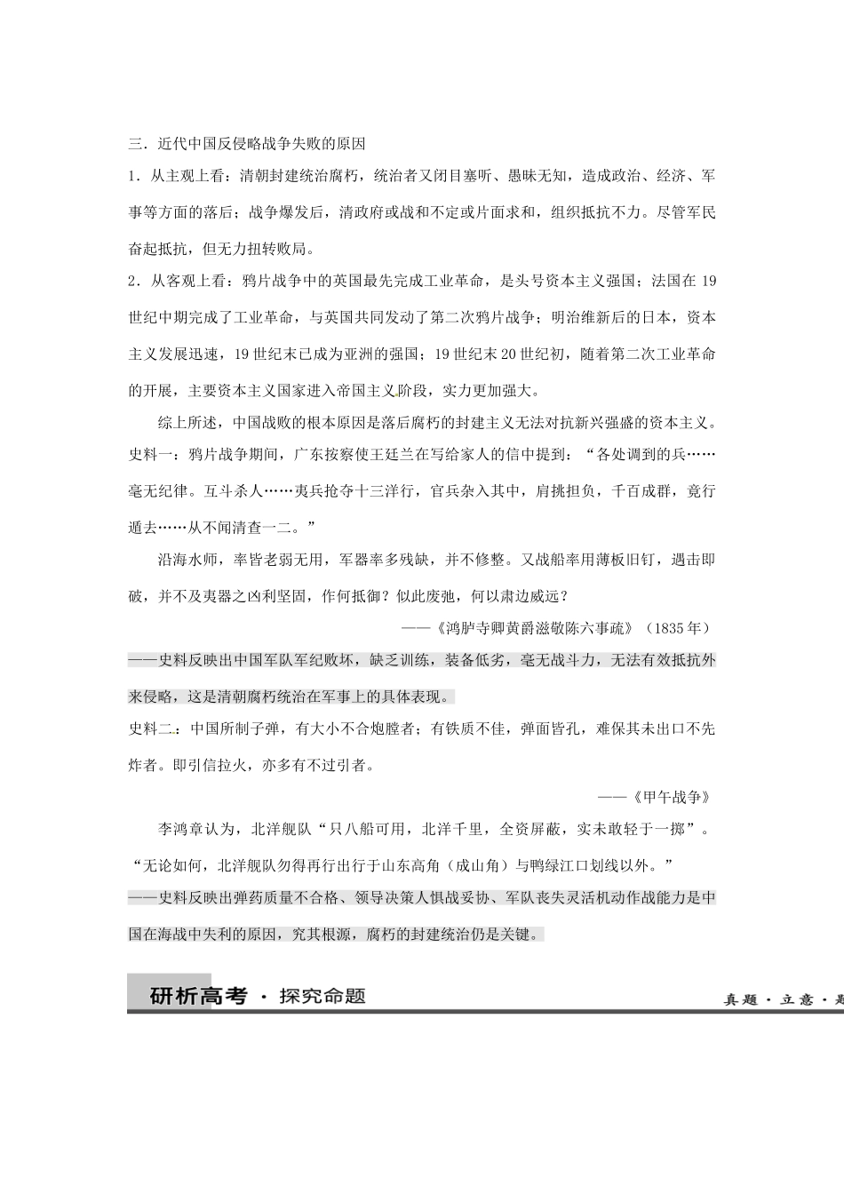 高中历史 考点深化与探究 第3讲 列强入侵与民族危机及中国军民维护国家主权的斗争 新人教版必修1-新人教版高一必修1历史试题_第3页