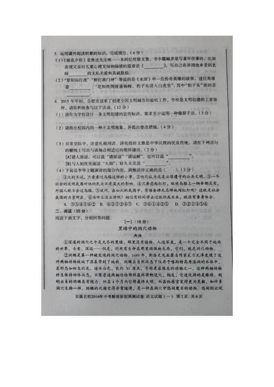 中考语文精准原创预测试卷(一)新人教版试卷_第2页