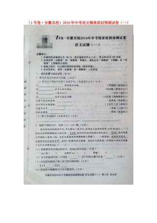 中考语文精准原创预测试卷(一)新人教版试卷