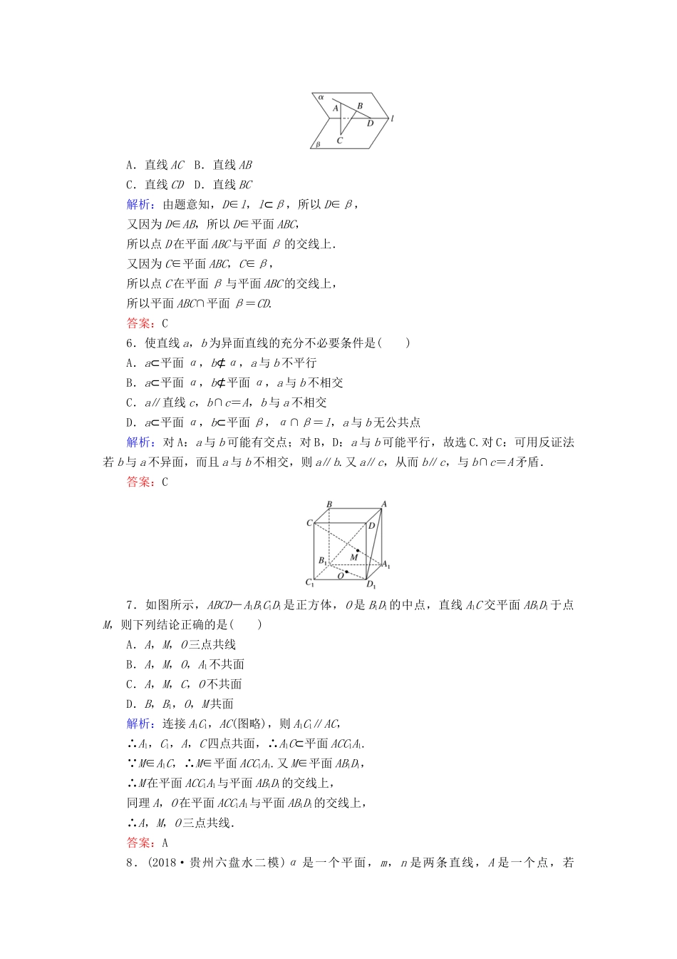 高考数学总复习 第七章 立体几何 40 空间点、直线、平面之间的位置关系课时作业 文-人教版高三全册数学试题_第2页