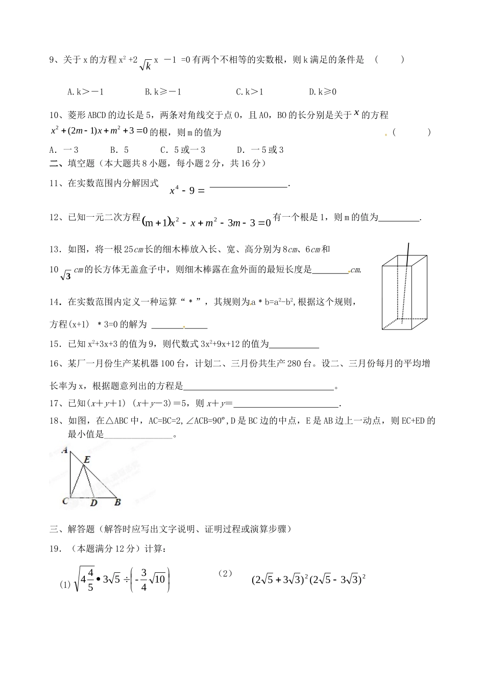 九年级数学第一次阶段性测试(10月)试卷 苏科版试卷_第2页