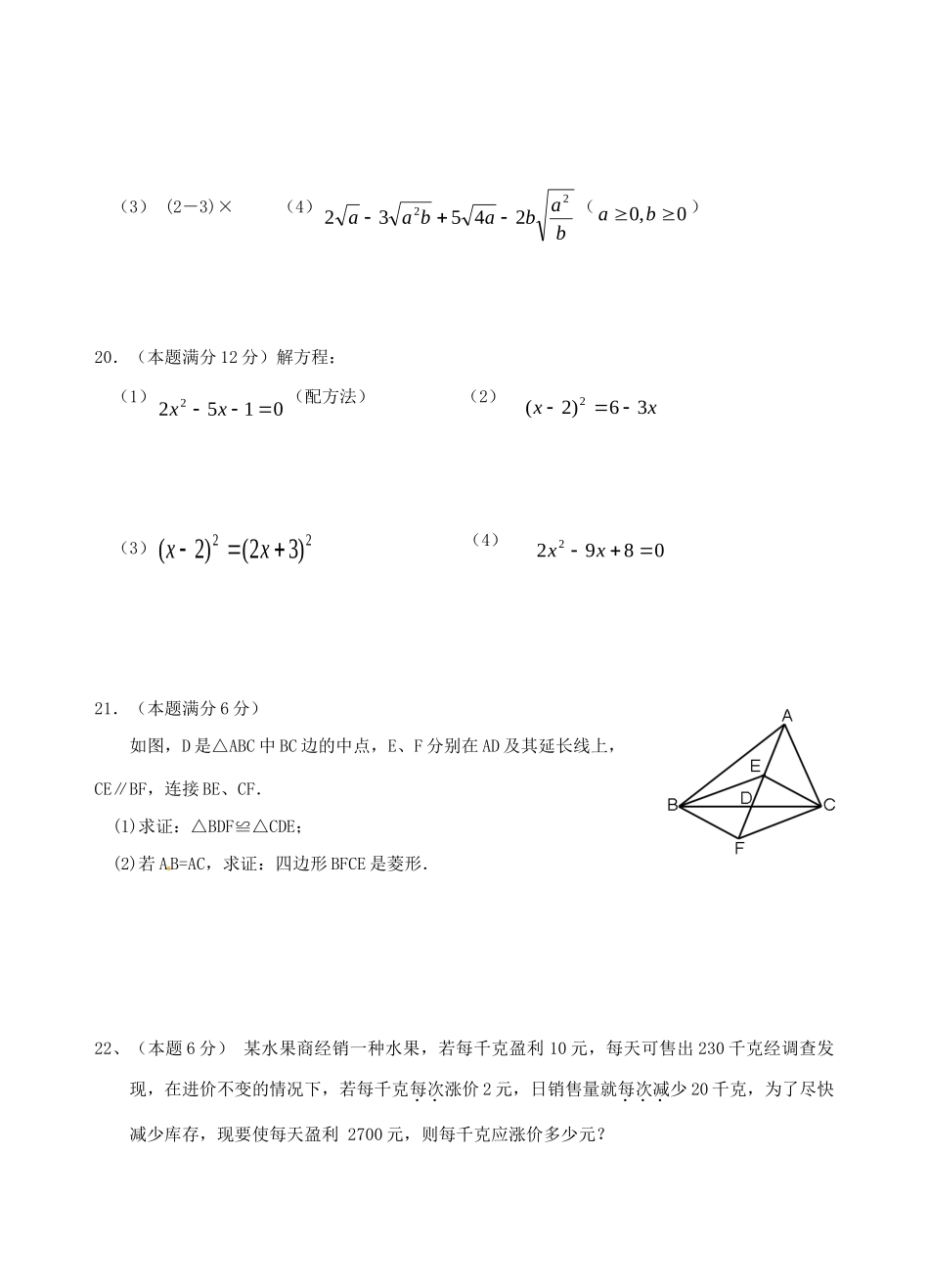 九年级数学第一次阶段性测试(10月)试卷 苏科版试卷_第3页