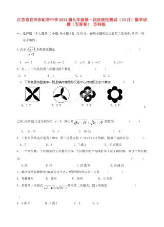九年级数学第一次阶段性测试(10月)试卷 苏科版试卷