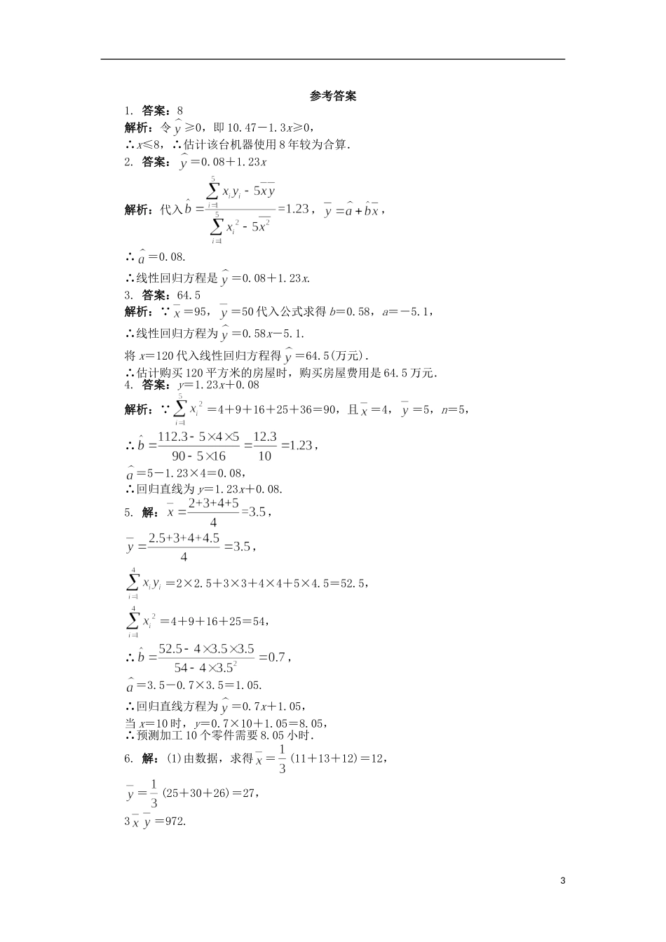 高中数学 第三章 统计案例 3.2 回归分析课后训练 苏教版选修2-3-苏教版高二选修2-3数学试题_第3页