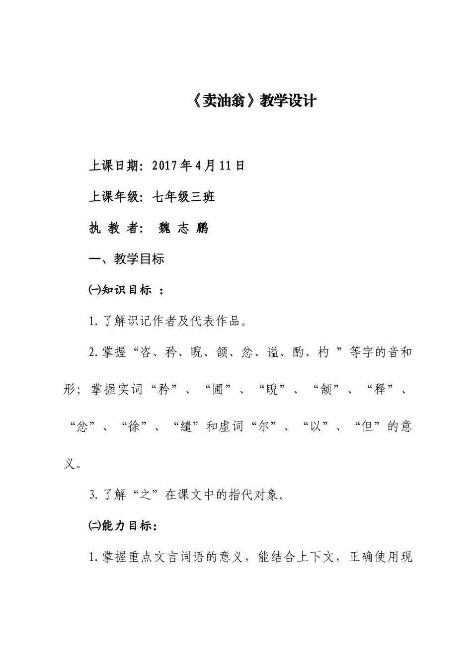 (部编)初中语文人教2011课标版七年级下册读中导学---析中明理_第1页