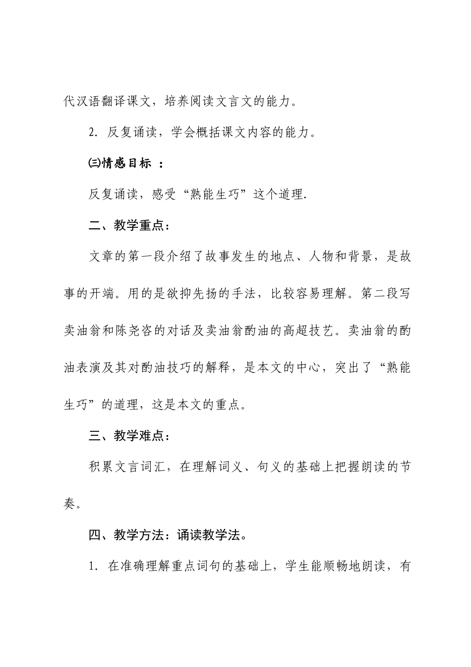 (部编)初中语文人教2011课标版七年级下册读中导学---析中明理_第2页