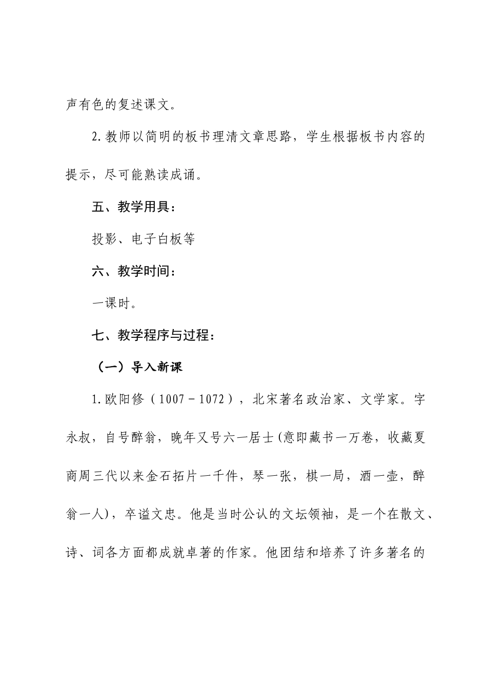 (部编)初中语文人教2011课标版七年级下册读中导学---析中明理_第3页