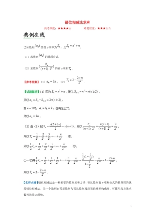 高中数学 第二章 数列 错位相减法求和每日一题 新人教A版必修5-新人教A版高二必修5数学试题