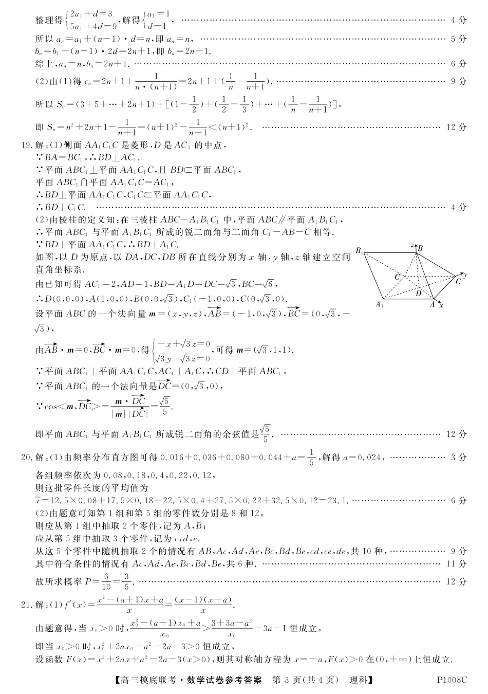 安徽省 皖南八校 高三数学上学期摸底联考试卷 理(PDF)答案 安徽省 皖南八校 届高三数学上学期摸底联考试卷 理(PDF) 安徽省 皖南八校 届高三数学上学期摸底联考试卷 理(PDF)_第3页
