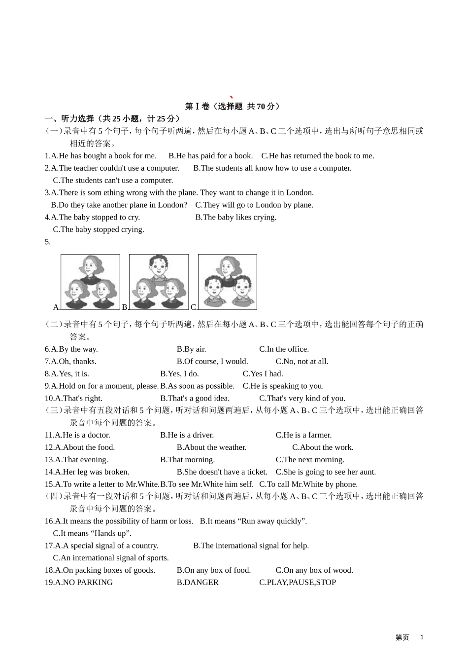 中考英语模拟试卷(7)人教新目标版试卷_第1页