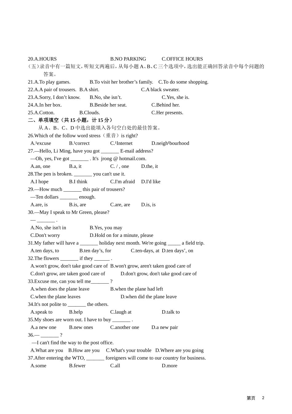 中考英语模拟试卷(7)人教新目标版试卷_第2页