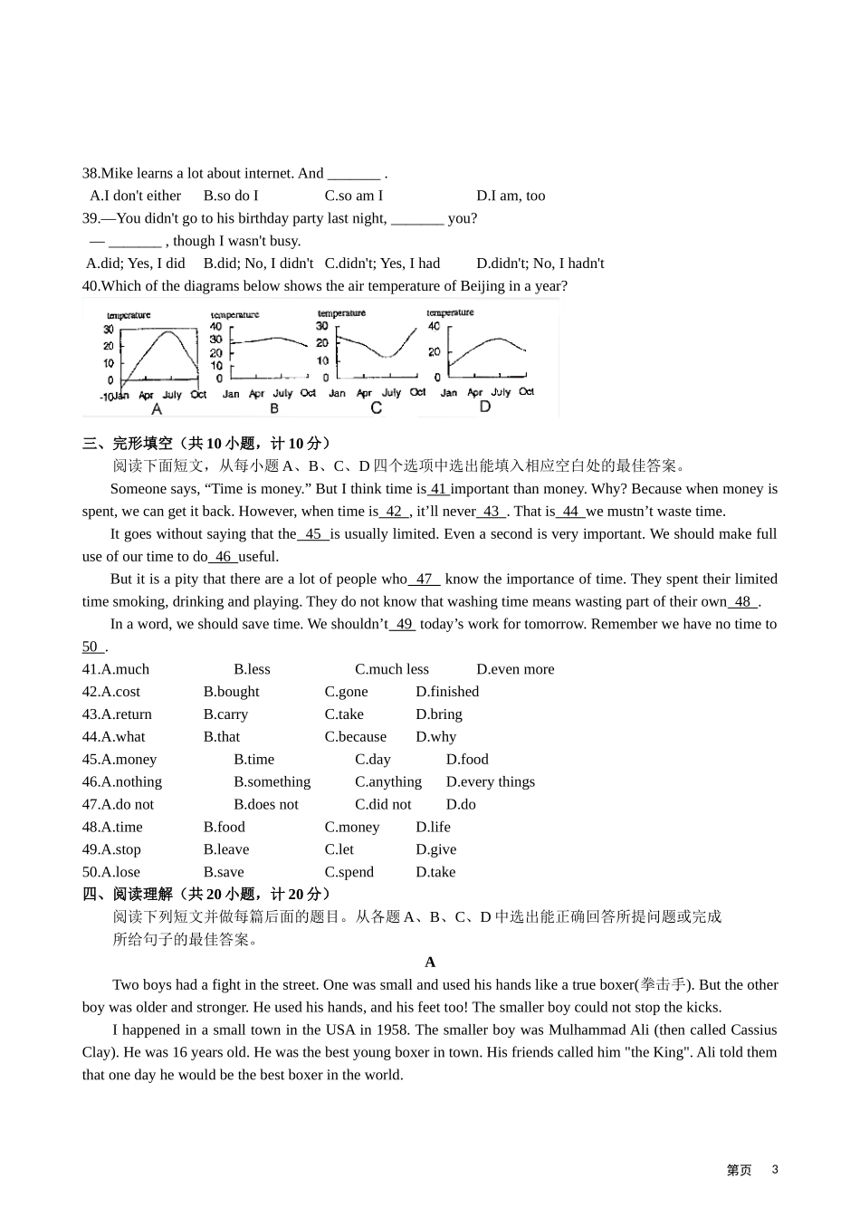 中考英语模拟试卷(7)人教新目标版试卷_第3页
