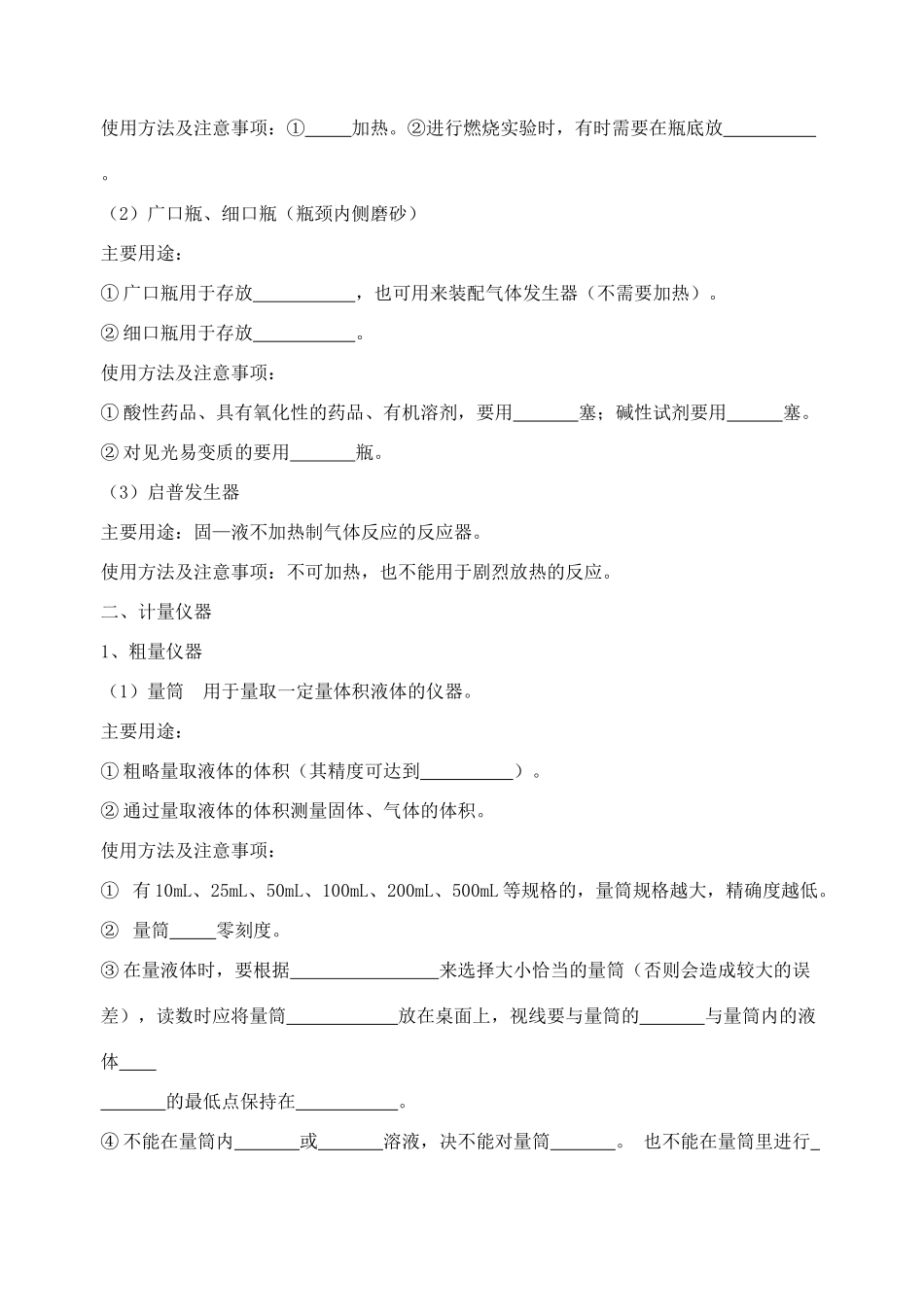 山东省诸城一中高三化学实验复习（一）新人教版_第3页