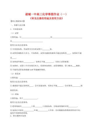 山东省诸城一中高三化学实验复习（一）新人教版