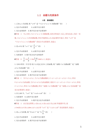 （浙江专用）高考数学大一轮复习 课时2 1.2 命题与充要条件夯基提能作业-人教版高三全册数学试题