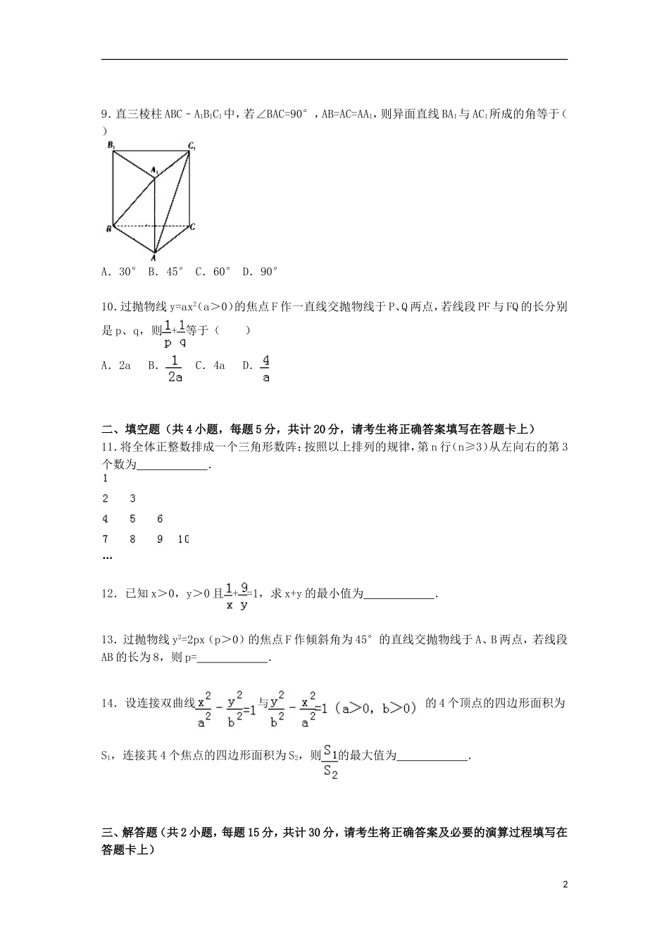 高二数学上学期期末试卷 理（提高班，含解析）-人教版高二全册数学试题_第2页