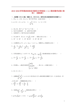 高二数学上学期期末试卷 理（提高班，含解析）-人教版高二全册数学试题