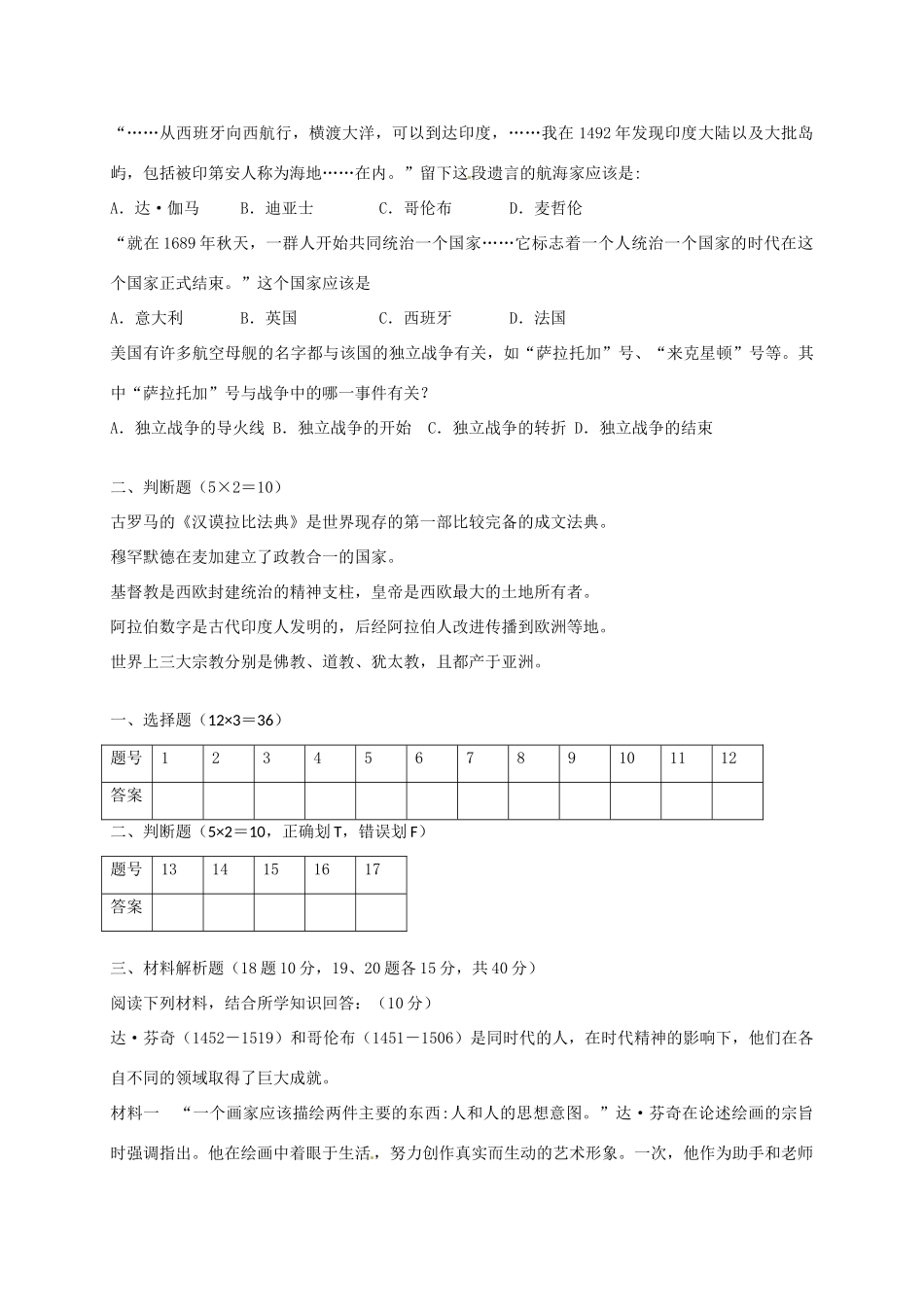 九年级历史上学期第一次月考试卷(答案不全) 岳麓版试卷_第2页