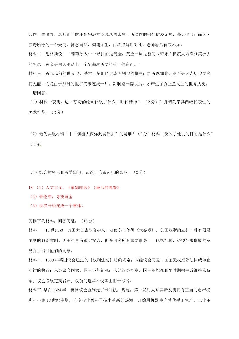 九年级历史上学期第一次月考试卷(答案不全) 岳麓版试卷_第3页