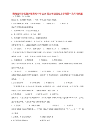 九年级历史上学期第一次月考试卷(答案不全) 岳麓版试卷