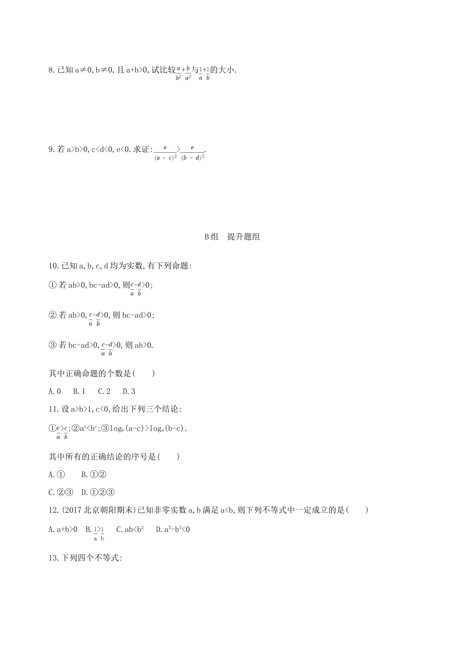 （北京专用）高考数学一轮复习 第七章 不等式 第一节 不等关系与不等式夯基提能作业本 文-人教版高三全册数学试题_第2页