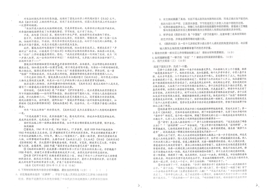 大连二十四中高三语文联合模拟考试试卷扫描版试卷_第2页