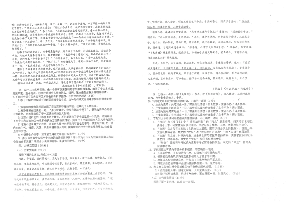 大连二十四中高三语文联合模拟考试试卷扫描版试卷_第3页