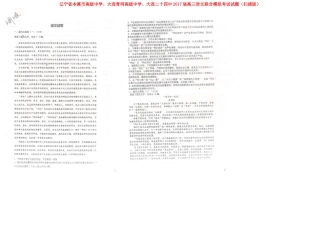 大连二十四中高三语文联合模拟考试试卷扫描版试卷