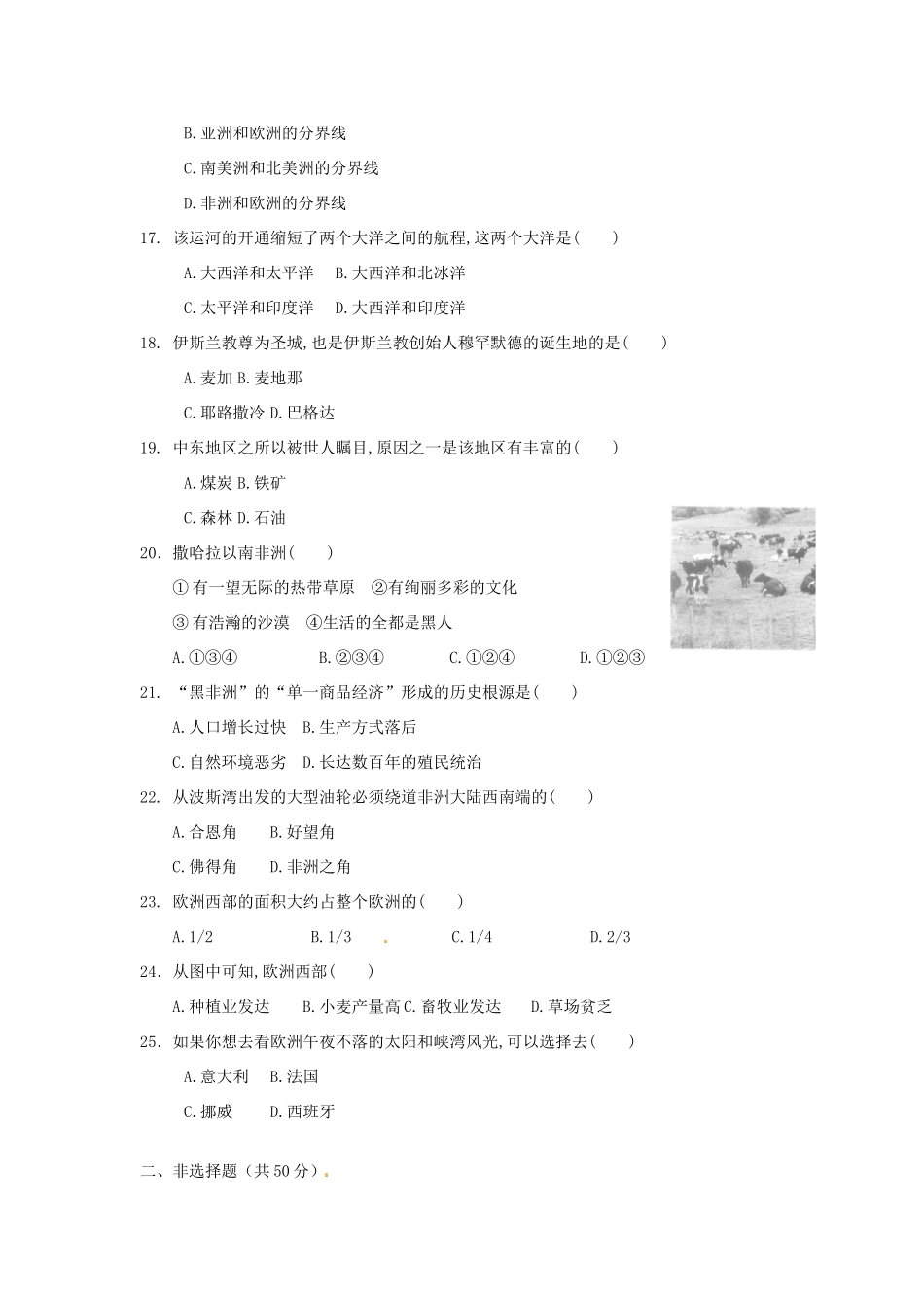 安徽省合肥市新城学校七年级地理下学期期中试卷试卷_第3页